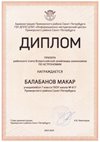 2023-2024 Балабанов Макар 7л2 (РО-астрономия-Богданова И.В.)